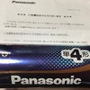 当選12/1　Panasonic エボルタ NEO