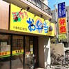 日本亭@小金井北口通り店のデカからを堪能する