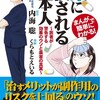 「薬に殺される日本人 〜医者が警告する効果のウソと薬害の真実〜」（内海聡、くらもとえいる）