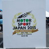 MOTOR SPORT JAPAN 2015に行って来ました