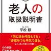 「老害」は、国語辞典にもあり