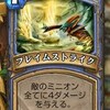 始めようHearthstone ―AOE(全体除去)について―