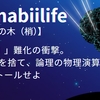 「情報Ⅰ」難化の衝撃。暗記OSを捨て、論理演算をインストールせよ