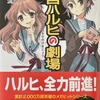 涼宮ハルヒの劇場  感想　★★★