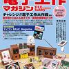 電子工作マガジン2019年春号 特別別冊付録付き (asin:B07NN5XHX7)