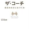 あなたのコーチになってくれる本があります
