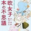 北欧女子オーサが見つけた日本の不思議