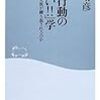  涜書：樋口『組織行動の「まずい!!」学』