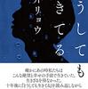 【読書記録】今週読んだ本について