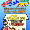 ぴょんぴょんクラブ「元気いっぱい遊ぼう！」