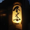 【ディナー】馬刺しと焼酎でべろんべろん【ひごろっか】