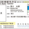 小型船舶操縦免許証　更新講習のご案内（免許失効に関してコロナウイルス関連特例措置の記載あり）