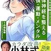 『マンガでわかる　自律神経を整える習慣・運動・メンタル』（小林弘幸/著)