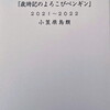 歳時記のよろこびペンギン　2021～2022　小笠原鳥類詩集