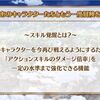 スキル覚醒の全貌が明らかに！ おせニャんまとめ テトラ修正決定