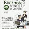 2018年版 Evernote Web版 でノートからタグを削除する方法