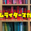 4月からゲームライターマガジン基本無料版がはじまります！