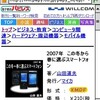 2007年この冬〜春に選ぶスマートフォン