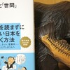 読書メモ：読了「「空気」と「世間」」(鴻上尚史)