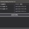 Auto Gaming Setting Tool をアップデートした件 -ver1.1.2