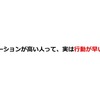 【新しい視点かも！】モチベーションを高く維持できる人ってこういう理屈なのでは？