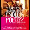 生きる全ての人に。　映画『エンドレス・ポエトリー』