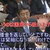 リニア9兆円不正入札・受託収賄界の帝王・安倍晋三　２