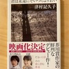 『君は永遠にそいつらより若い』津村記久子｜もやもやとした大学生と社会人のはざま