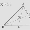 中学数学／学研教育出版・牧野正博著 三角形の重心の定理の証明 p.430 （125）