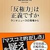 反権力という主体性なき精神と専門性