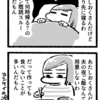 【4コマ】あたしおくさんだけど