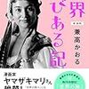 世界とびある記 　「新装版]