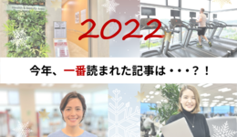 R-Hack Award 2022 開催！2022年最も注目された記事は？