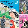 「セケンノハテマデ」(Kindle版まとめ買い)