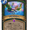 【Hearthstone】ダークムーン・フェアへの招待状　事前評価その1 【デモハン/ドルイド/ハンター】