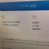 アップルウオッチ売れてる？2〜3週待ちもちらほら