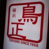 鳥正　[瀬谷]