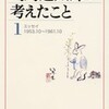 【私の古代妄想史②】背広姿のカタリベ【司馬遼太郎エッセイより】