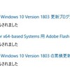 夜にWindows10 1803 10月のアップデート