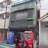 看板建築：世田谷区代沢２丁目、池ノ上駅付近