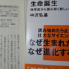 今、生命誕生のシナリオがパラダイム・シフトしようとする時代～我々のアプリオリ(自明の理)をバージョンアップする為に知っておくべき事