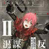 「火輪を抱いた少女２」　　七沢またり