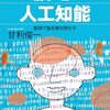 脳・心・人工知能