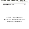 SMAP解散・スマスマ最終回のソフトバンクCMとファンの朝日新聞全面広告