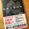 科学的に正しい筋トレ
