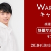 2018.10.09 - 『東京西川 WARM SLEEP』活动