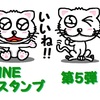 キャラ LINEスタンプ作りました 第5弾