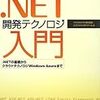 Tech Fielders セミナー 東京 [.NET 開発テクノロジーの全体像]