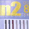 暑い夏と文具の楽しみと。（Bun2 2023年8月号）