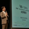 鎌倉投信：結い2101受益者総会(2016)詳細レポート Vol.2 第7期決算報告